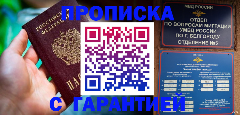 прописка для работы в Октябрьском