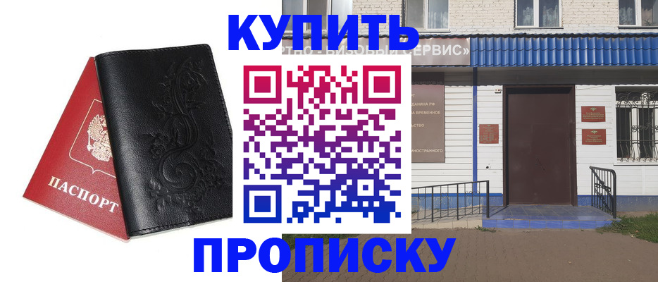 прописка для работы в Октябрьском